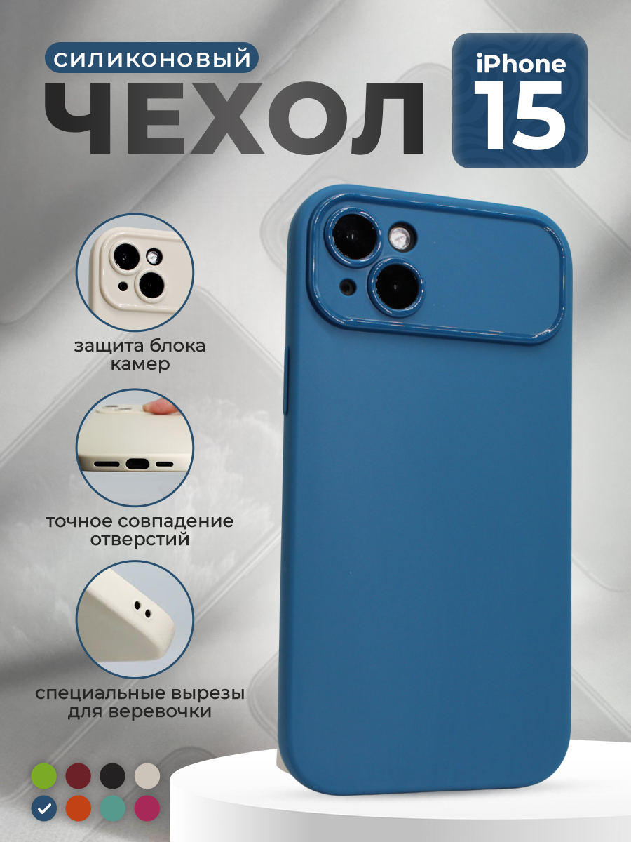 Apple Матовый мягкий чехол для iPhone 15, синий