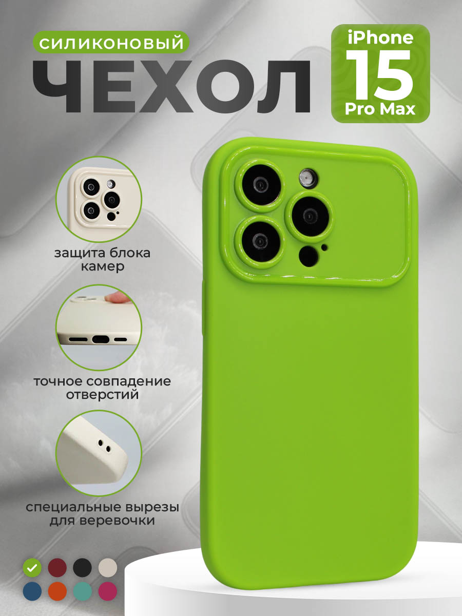 Apple Матовый мягкий чехол для iPhone 15 Pro Max, зеленый