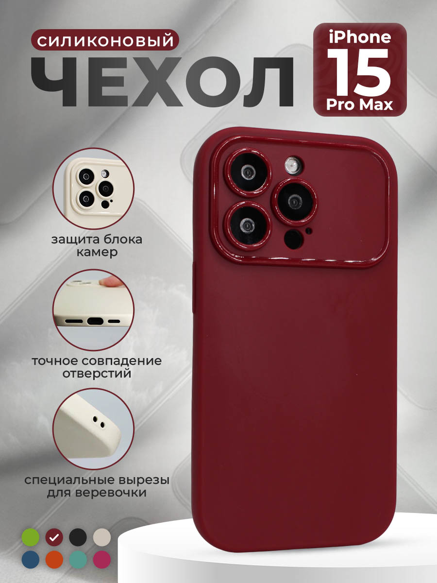 Apple Матовый мягкий чехол для iPhone 15 Pro Max, винный