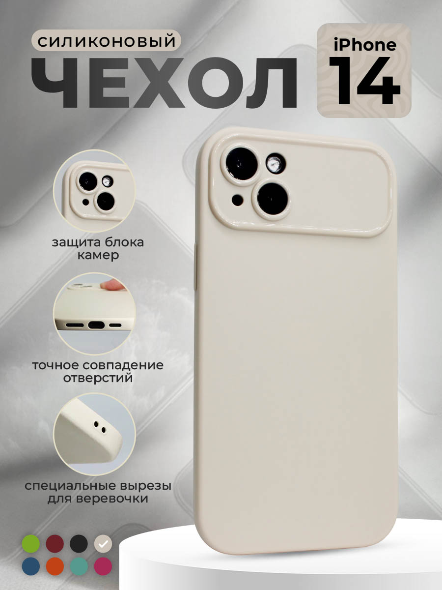 Apple Матовый мягкий чехол для iPhone 14, лунный
