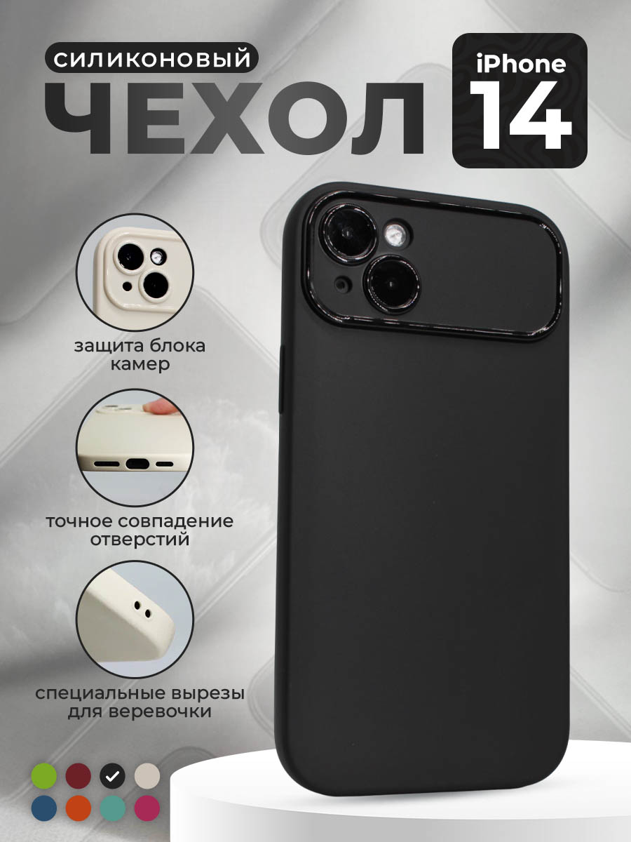 Apple Матовый мягкий чехол для iPhone 14, черный