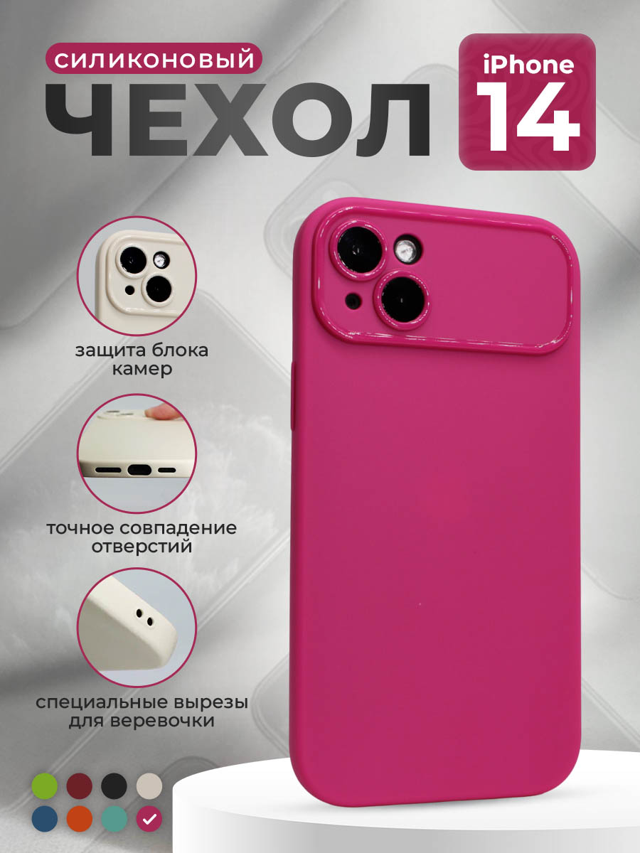 Apple Матовый мягкий чехол для iPhone 14, ярко-розовый