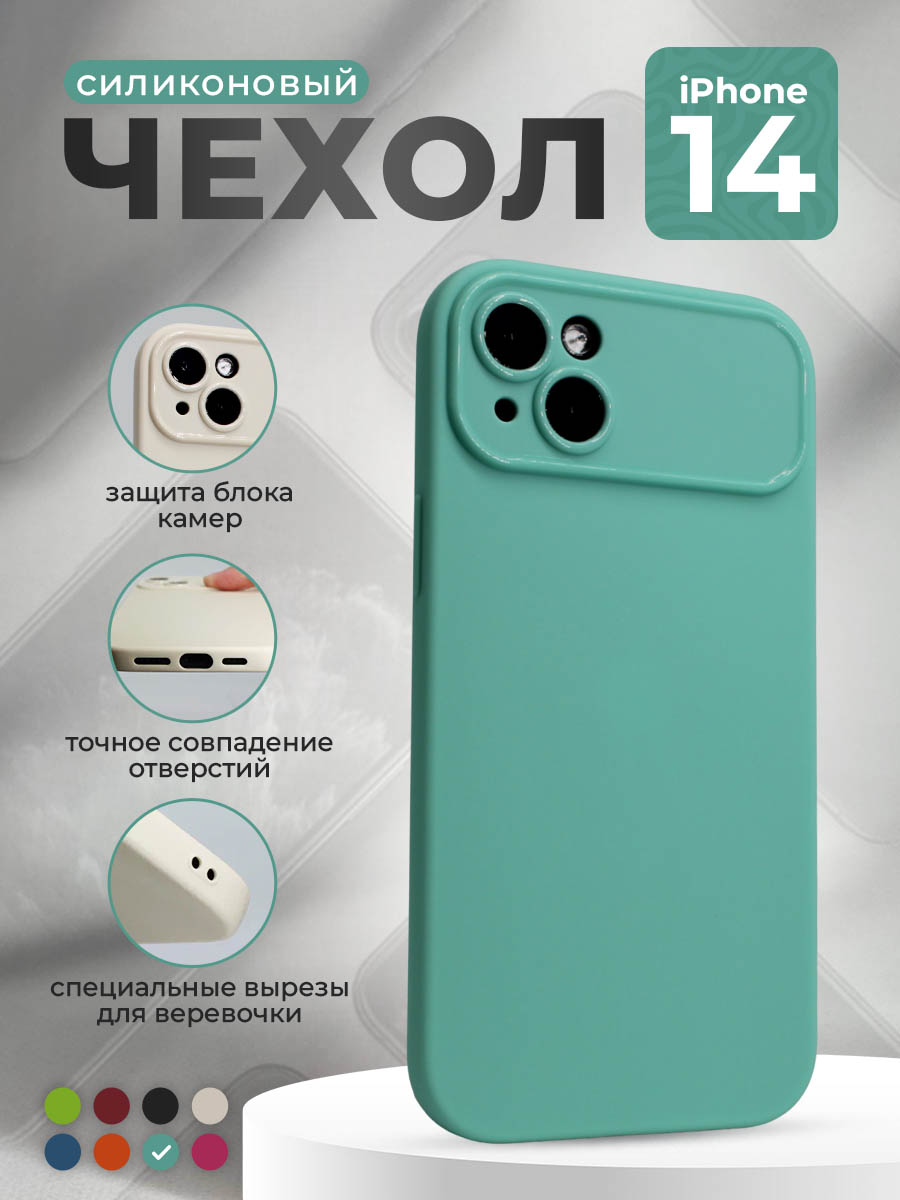 Apple Матовый мягкий чехол для iPhone 14, чайный