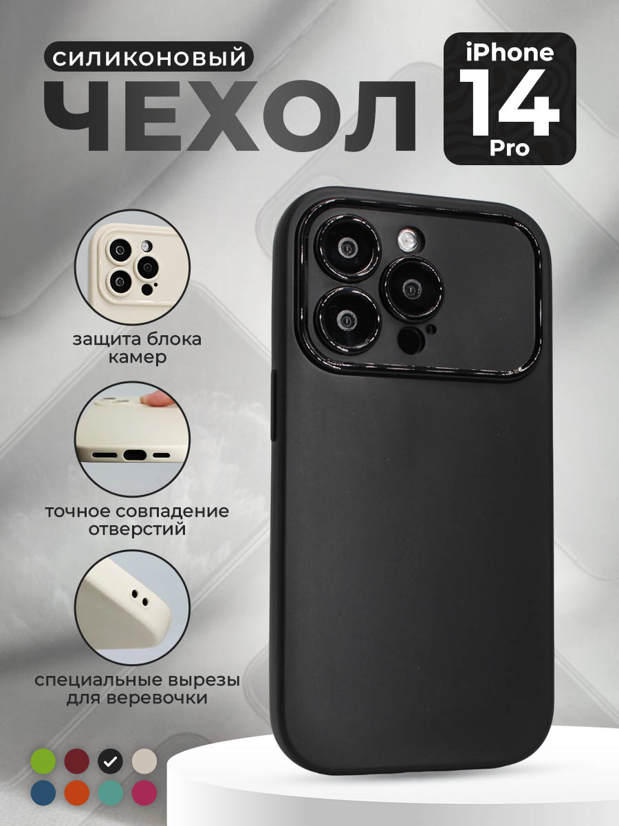 Apple Матовый мягкий чехол для iPhone 14 Pro, черный