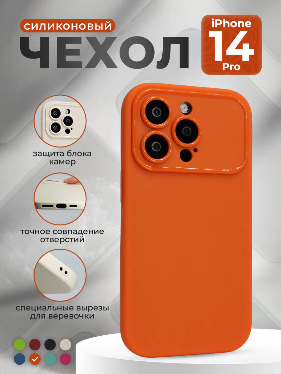 Apple Матовый мягкий чехол для iPhone 14 Pro, оранжевый