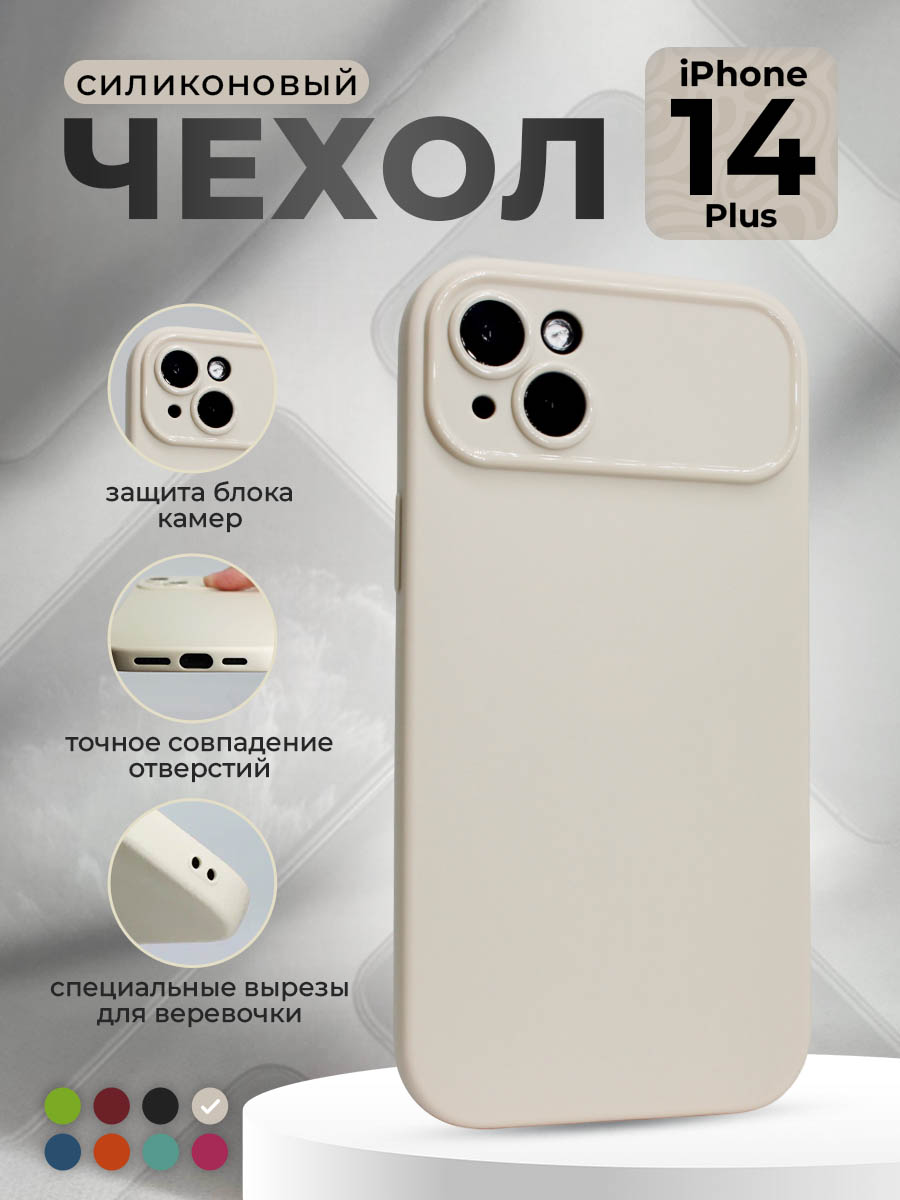 Apple Матовый мягкий чехол для iPhone 14 Plus, лунный