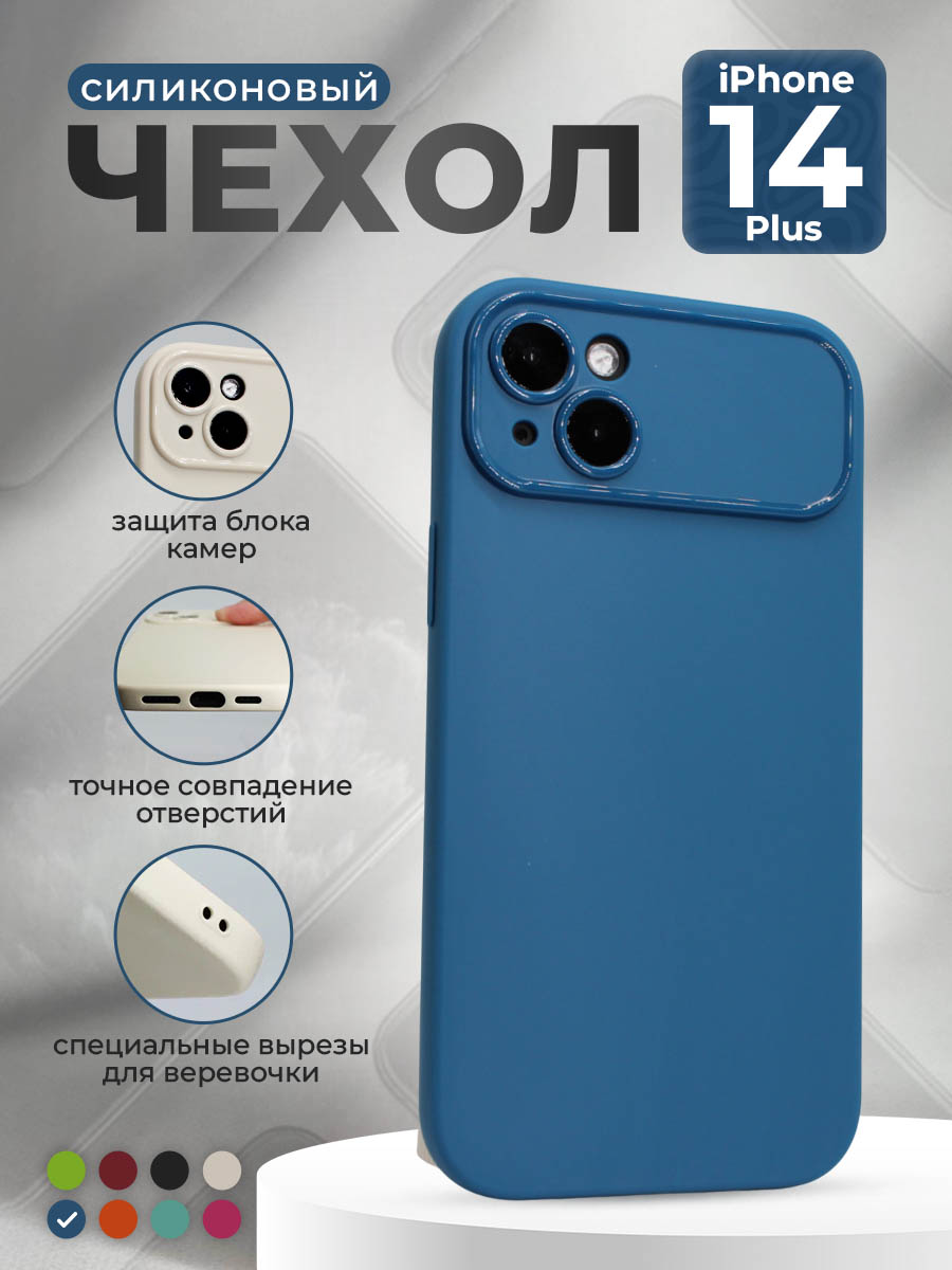 Apple Матовый мягкий чехол для iPhone 14 Plus, синий