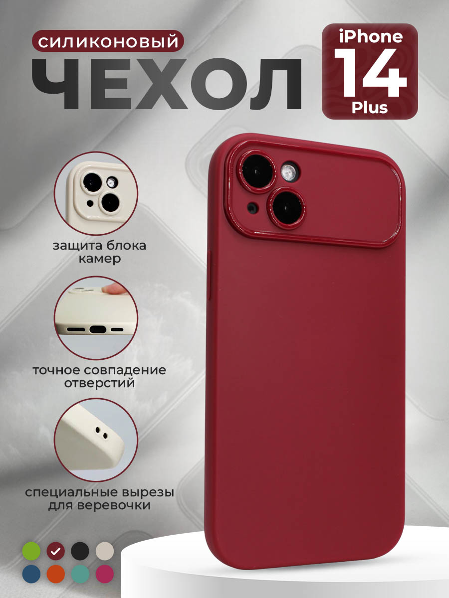 Apple Матовый мягкий чехол для iPhone 14 Plus, винный