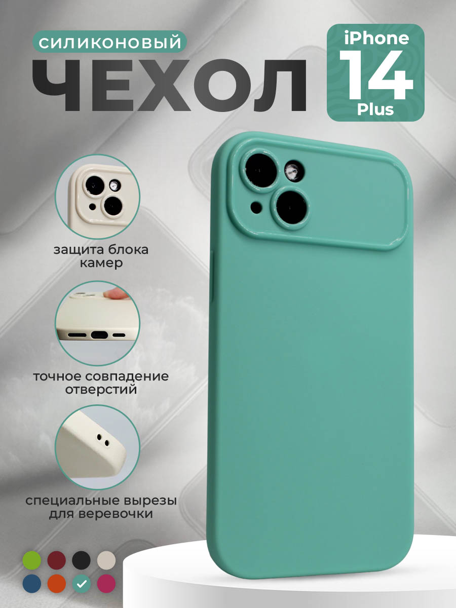 Apple Матовый мягкий чехол для iPhone 14 Plus, чайный