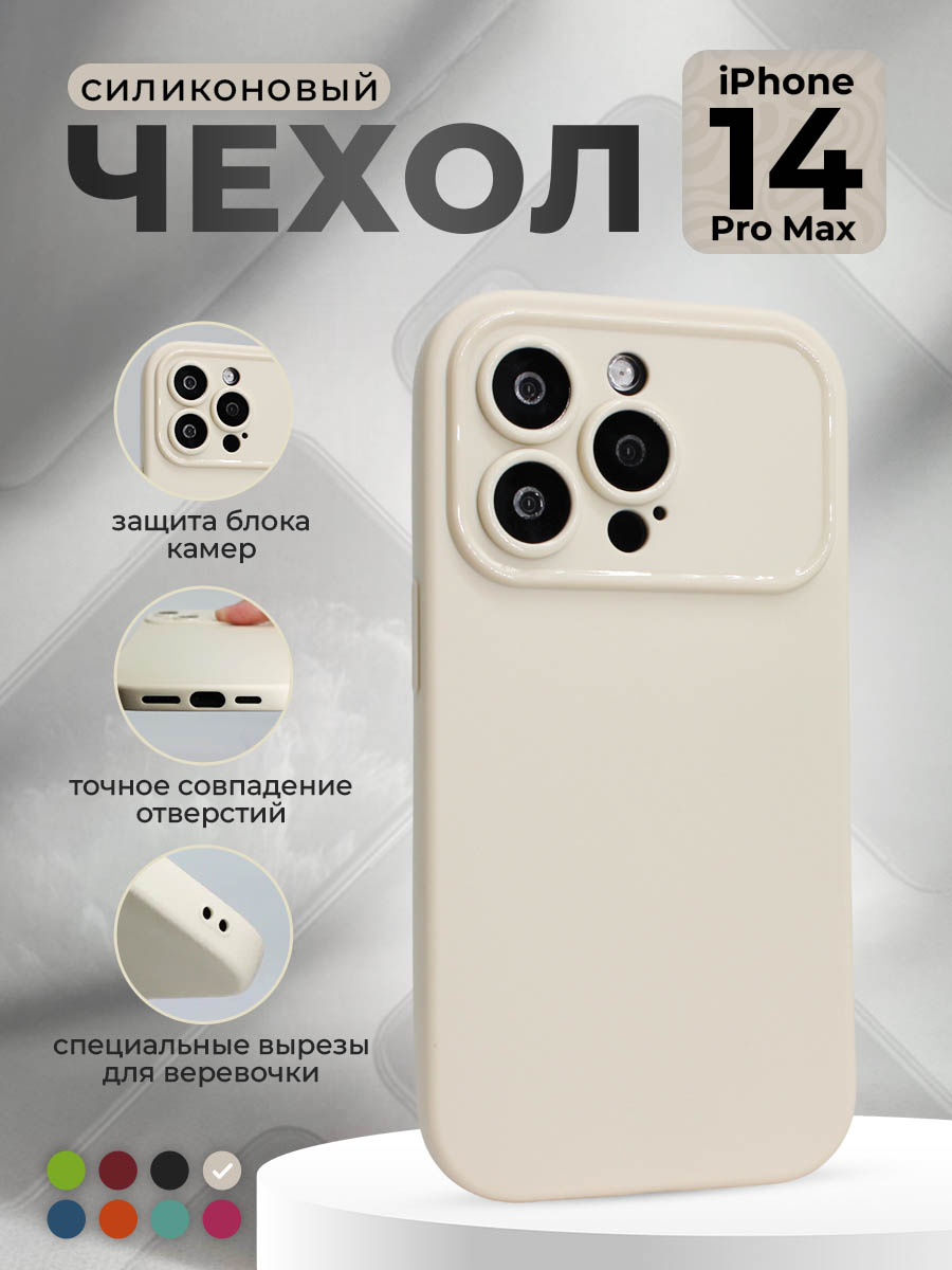 Apple Матовый мягкий чехол для iPhone 14 Pro Max, лунный