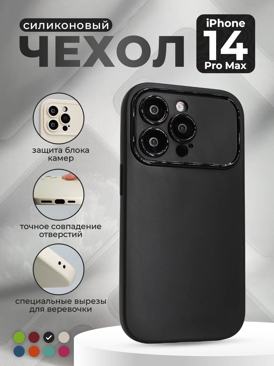 Apple Матовый мягкий чехол для iPhone 14 Pro Max, черный