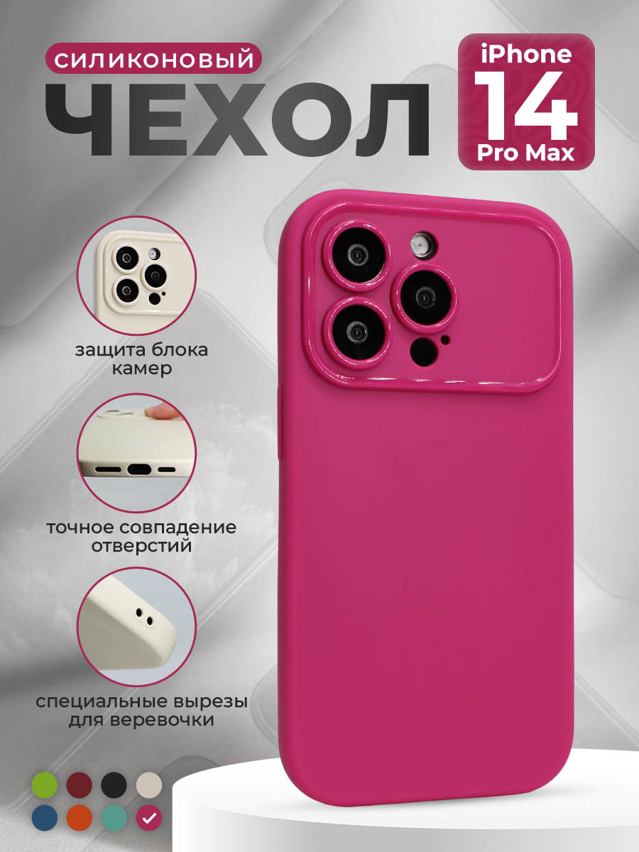 Apple Матовый мягкий чехол для iPhone 14 Pro Max, ярко-розовый