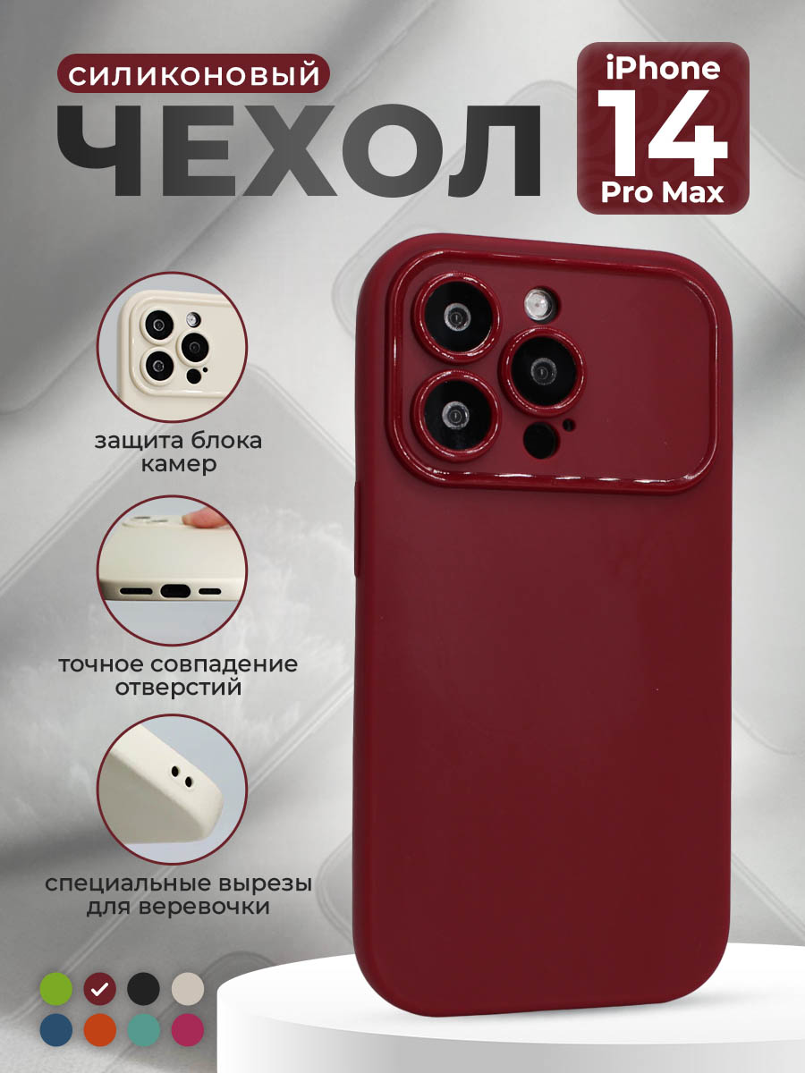 Apple Матовый мягкий чехол для iPhone 14 Pro Max, винный