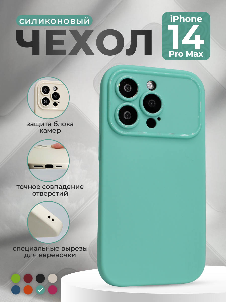 Apple Матовый мягкий чехол для iPhone 14 Pro Max, чайный