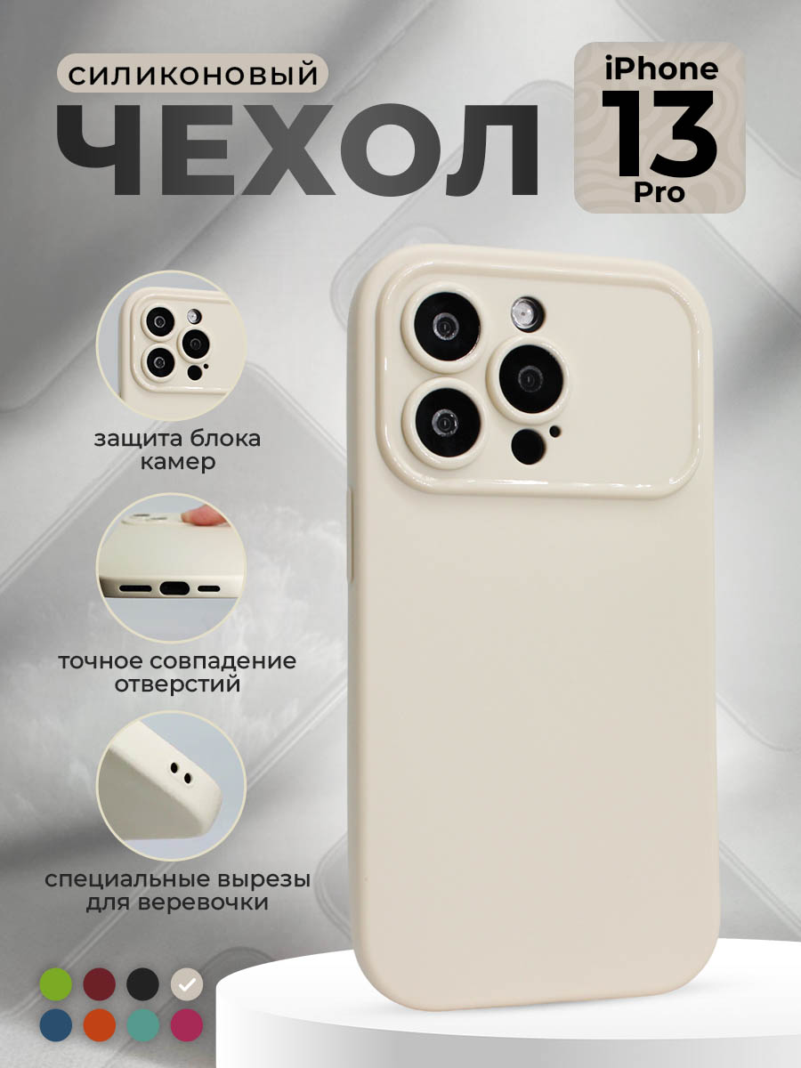 Apple Матовый мягкий чехол для iPhone 13 Pro, лунный