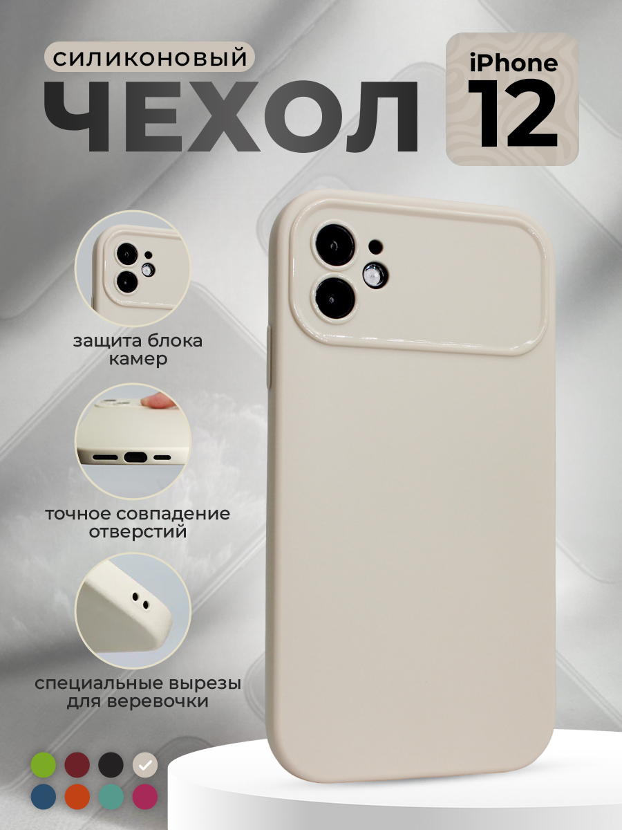 Apple Матовый мягкий чехол для iPhone 12, лунный