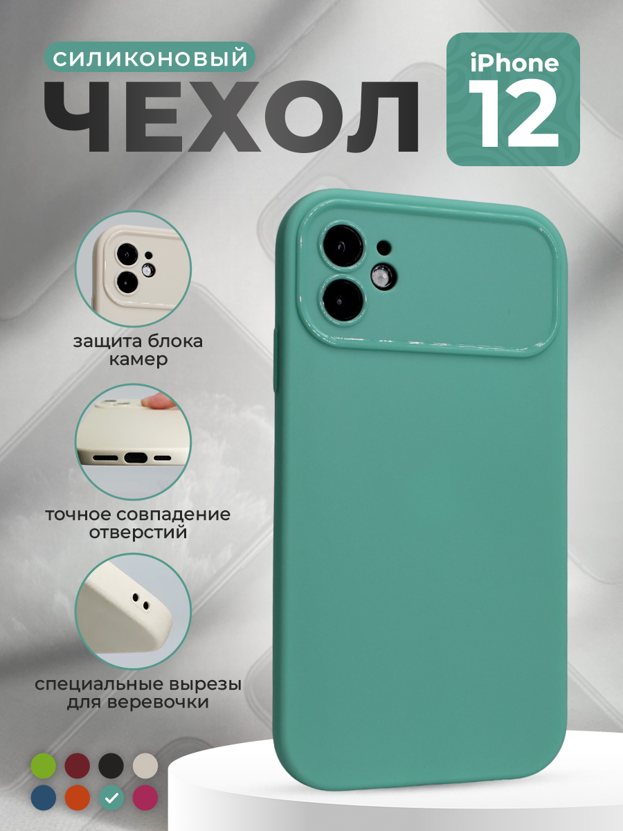 Apple Матовый мягкий чехол для iPhone 12, чайный
