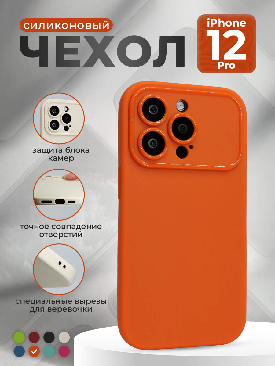 Apple Матовый мягкий чехол для iPhone 12 Pro, оранжевый