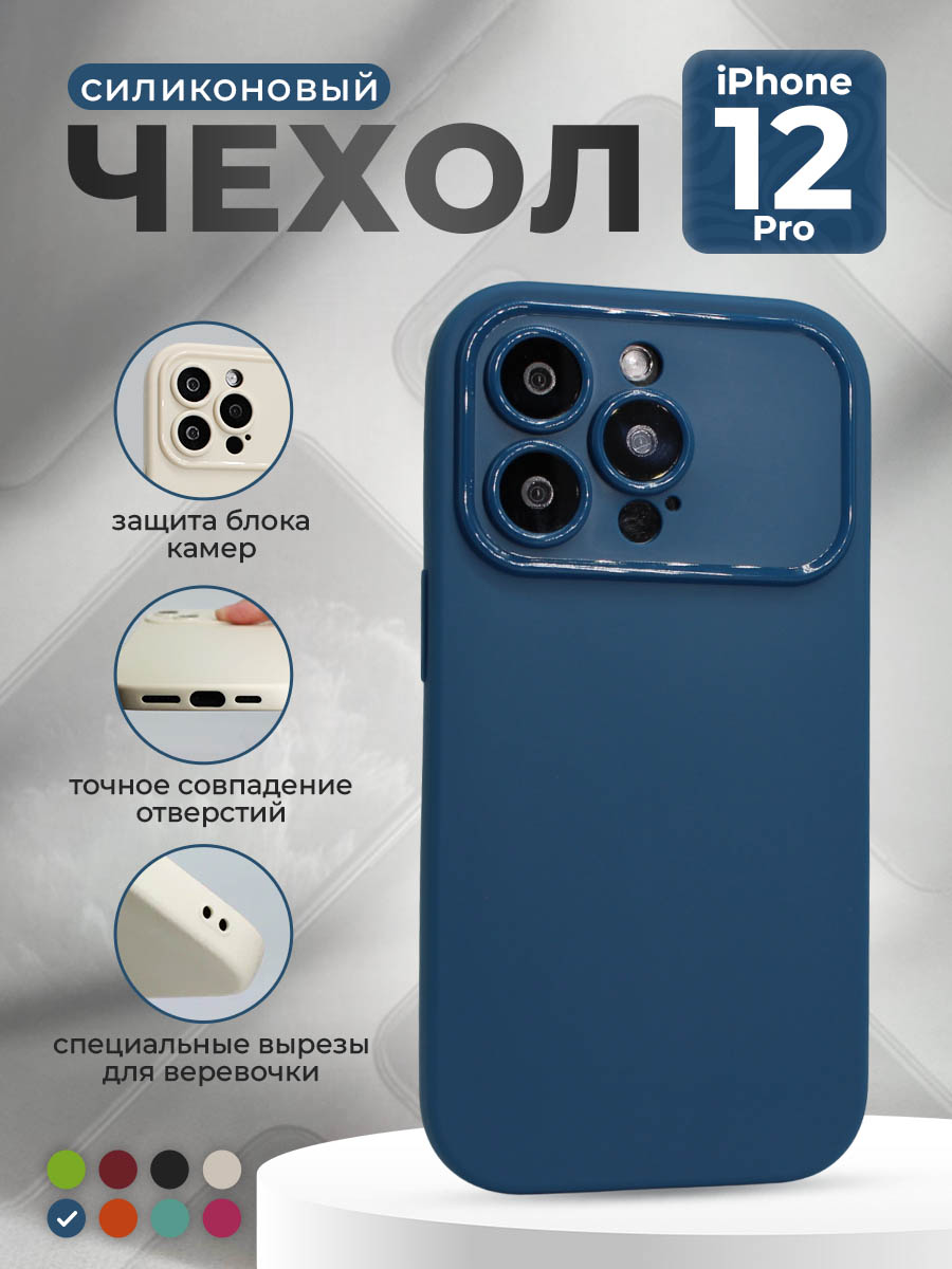 Apple Матовый мягкий чехол для iPhone 12 Pro, синий