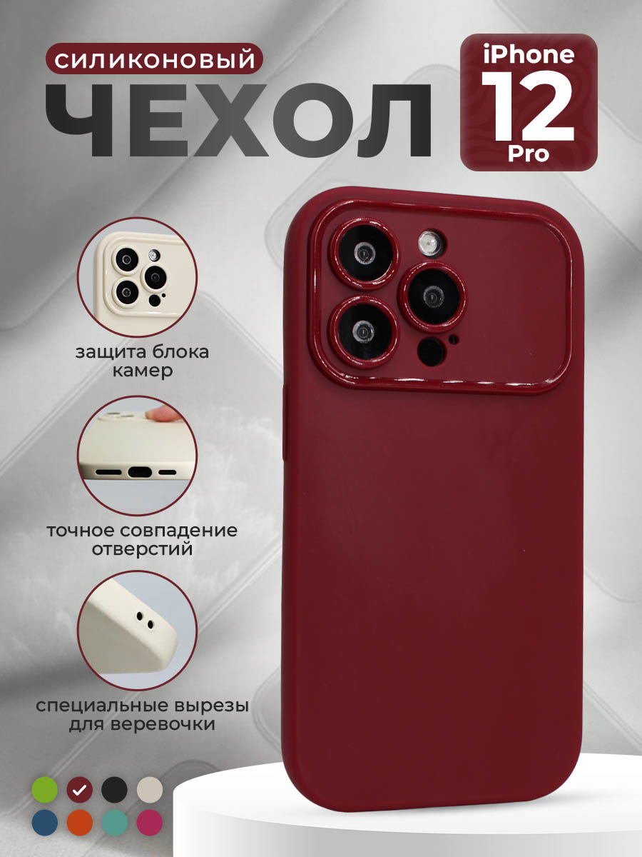 Apple Матовый мягкий чехол для iPhone 12 Pro, винный