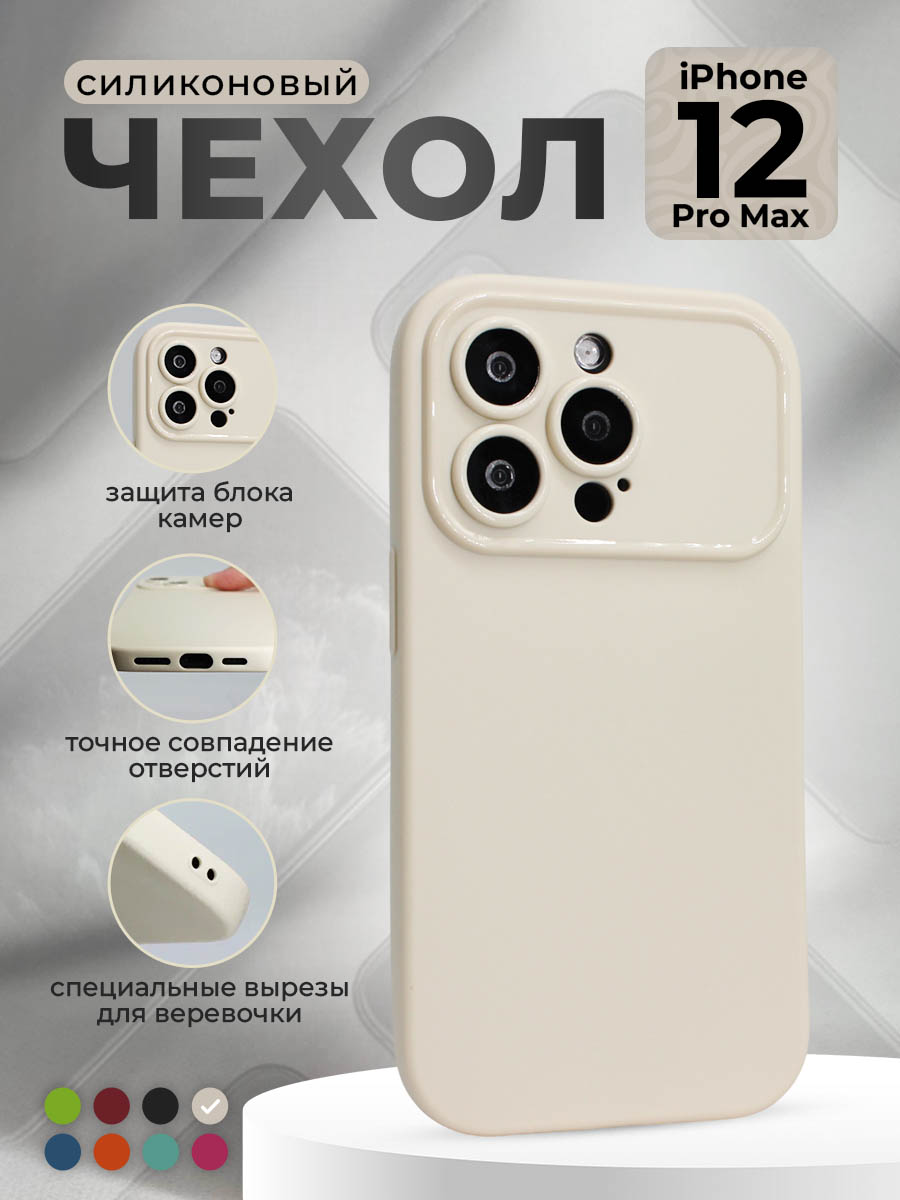 Apple Матовый мягкий чехол для iPhone 12 Pro Max, лунный