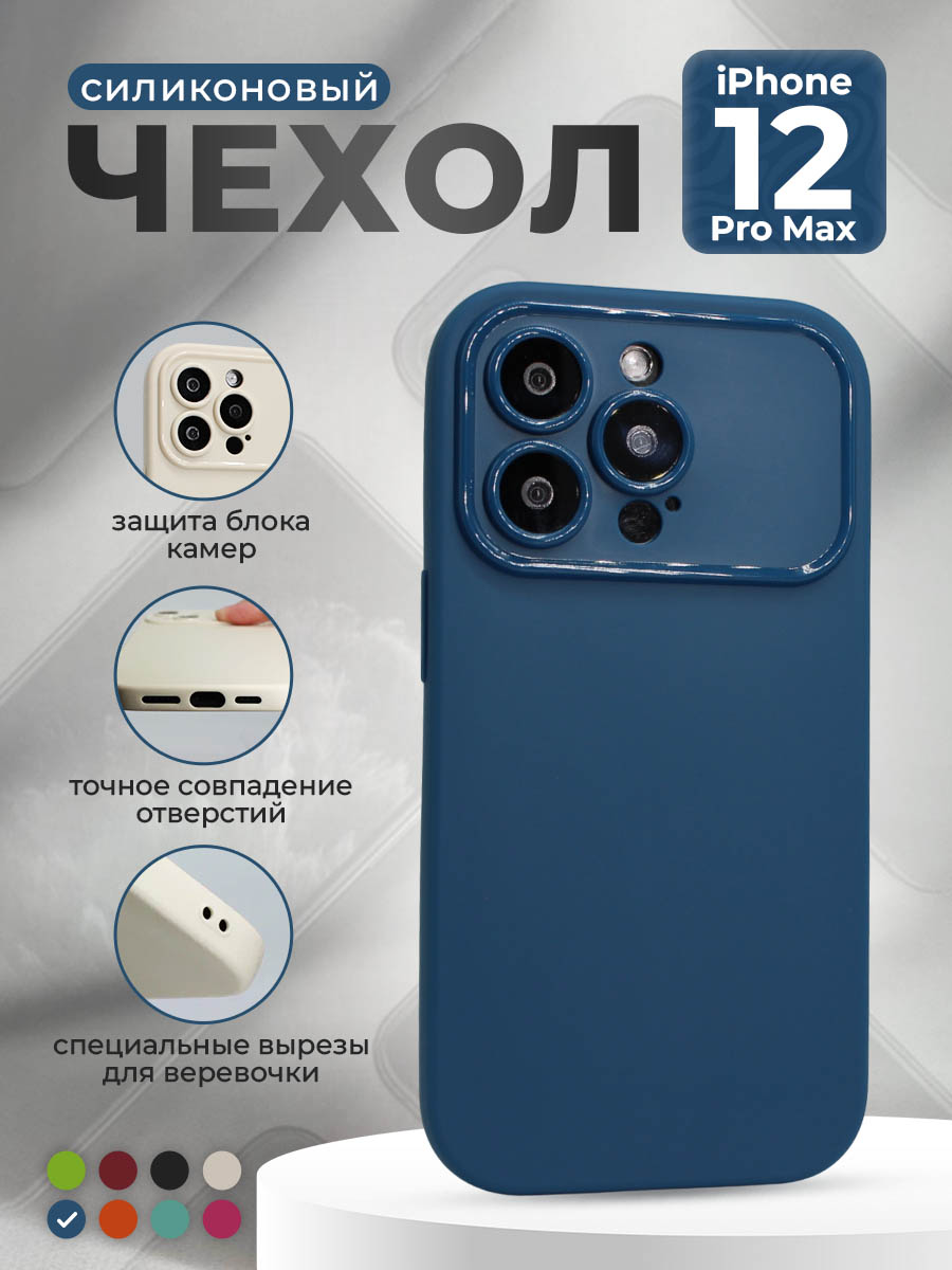 Apple Матовый мягкий чехол для iPhone 12 Pro Max, синий