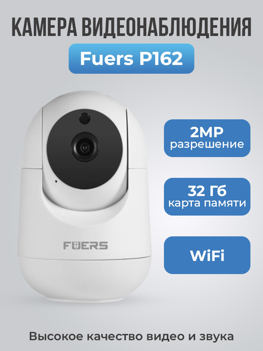 Fuers P162, разрешение 2MP, работает через WiFi, 32 Гб